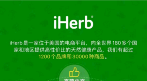 iHerb520礼遇季——这份爆款选品指南快收藏！！
