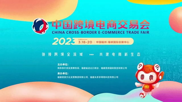 2023中国跨境交易会完美收官！