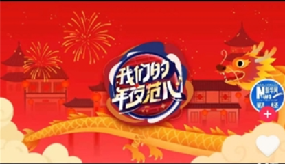 巨量引擎x新华网，用“年夜范儿”塑造品牌春节营销的走红范儿