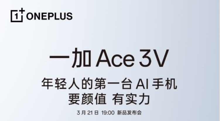 一加Ace 3V挑战中端手机护眼冠军，成就1.5K护眼直屏新标杆