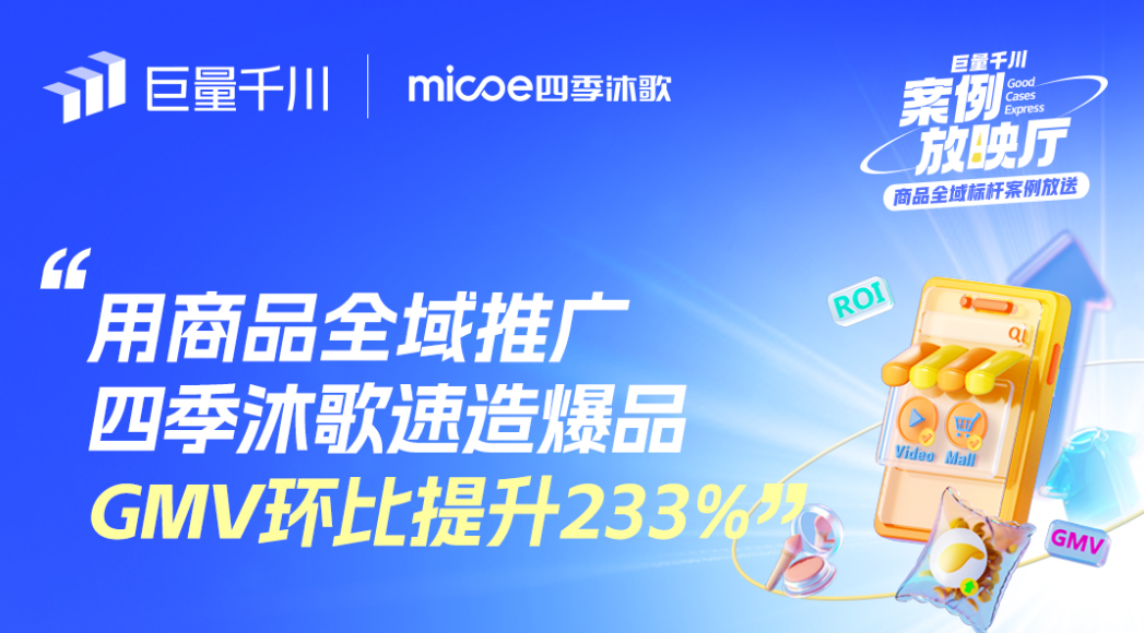 「商品全域推广」行业案例放送！解锁双11爆品秘籍